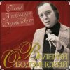 Pochette Валерий Ободзинский - Такая ночь Валерий Ободзинский - Такая ночь