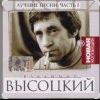 Pochette Владимир Высоцкий - Баллада о любви Владимир Высоцкий - Баллада о любви