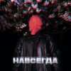 Pochette ZHGI - Навсегда ZHGI - Навсегда