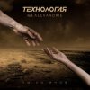 Технология - Ты Со Мной (Roman Voronov Club Mix)