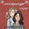 Pochette #2Маши - Иностранцы (Ramirez and D Anuchin Radio Edit) #2Маши - Иностранцы (Ramirez and D Anuchin Radio Edit)