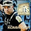 Pochette Комиссар - Туман-туманище Комиссар - Туман-туманище