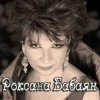 Pochette Роксана Бабаян - Витенька Роксана Бабаян - Витенька