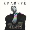 EL КРАВЧУК - Літо 18