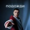 Pochette 3-ий Январь & IL'GIZ - С днём рождения 3-ий Январь & IL'GIZ - С днём рождения