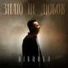 Pochette DIBROVA - Знаю це любов DIBROVA - Знаю це любов