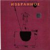 Зимовье Зверей - Ночи без мягких знаков