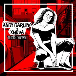 Pochette AnDy Darling feat XNOVA - Просто танцевать
