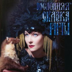 Pochette Земфира - Не надо (Танец смерти)
