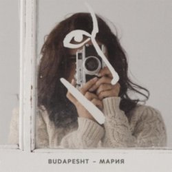 Pochette Budapesht - Мария