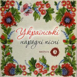 Pochette Українські народні пісні - Сусiдка