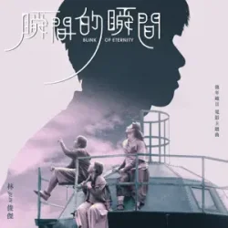 Pochette JJ Lin - Blink of Eternity