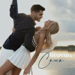 Pochette Андріана - Саша