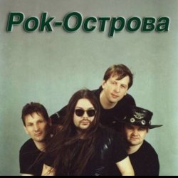 Pochette Рок-острова - Ничего не говори
