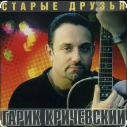 Pochette Гарик Кричевский - Днепровская делюга