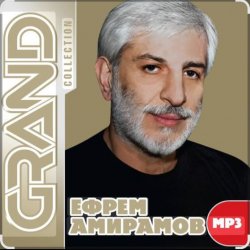 Pochette Ефрем Амирамов - Бессмертие любви