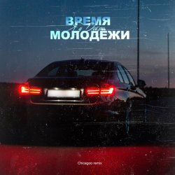 Pochette Яд Добра - Время молодёжи (Urbine & QWALLA Remix)