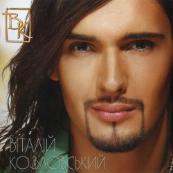 Pochette Виталий Козловский - Мир станет лучше (Хотеть не вредно)