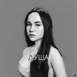 Pochette Яна Габбасова - Эффект
