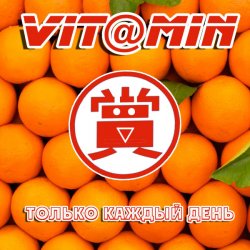 Pochette Vit@miN - Ты нехорошая