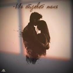 Pochette Яна Габбасова - Не отдавай меня