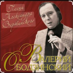 Pochette Валерий Ободзинский - Дождь и я