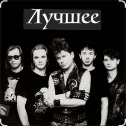 Pochette Сектор газа - Мент
