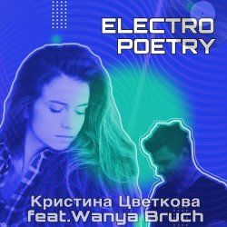 Pochette Кристина Цветкова feat. Wanya Bruch - Исповедь