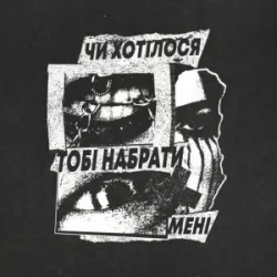 Pochette Stas Azarenko & Райчу - Чи хотілося тобі