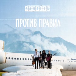Pochette SAHALIN - Одержимость
