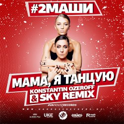 Pochette #2Маши - Мама, я танцую (Dj Mix)