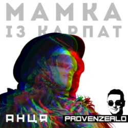 Pochette Анця - Мамка із Карпат (Provenzealo remix)