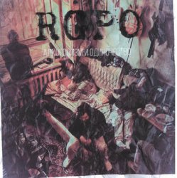 Pochette RGPO - Может быть...