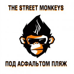 Pochette The Street Monkeys - Здесь И Сейчас