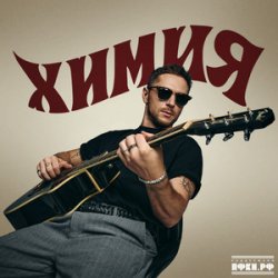 Pochette CHEBANOV - Не повторяется такое никогда
