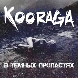 Pochette Kooraga - Бессонница