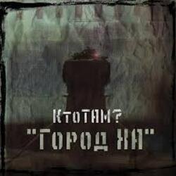 Pochette Местный - Лудоман
