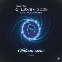 Pochette Dj Litvak - Обійми мене