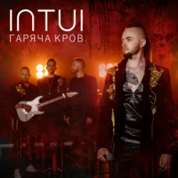 Pochette INTUI - Гаряча Кров