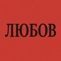 Pochette Marshroot - Алкоголь