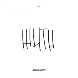 Pochette АСАФАТОV - Жити