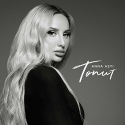 Pochette ANNA ASTI - Топит (Nikita Lexx Radio Edit)