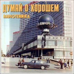 Pochette radiotehnika - Радионочь