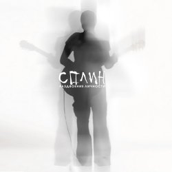 Pochette Сплин - Скажи