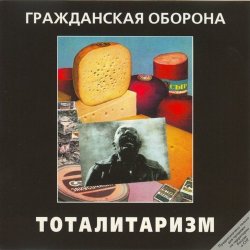 Pochette Гражданская Оборона - Джа на нашей стороне