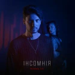 Pochette ROMAN TIK - інсомнія
