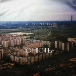 Pochette DK Energetyk - Енергетик