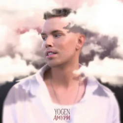 Pochette YOGEN - Амури
