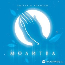 Pochette Anivar feat. Adamyan - Молитва