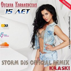 Pochette Оксана Ковалевская & Storm DJs - 15 лет